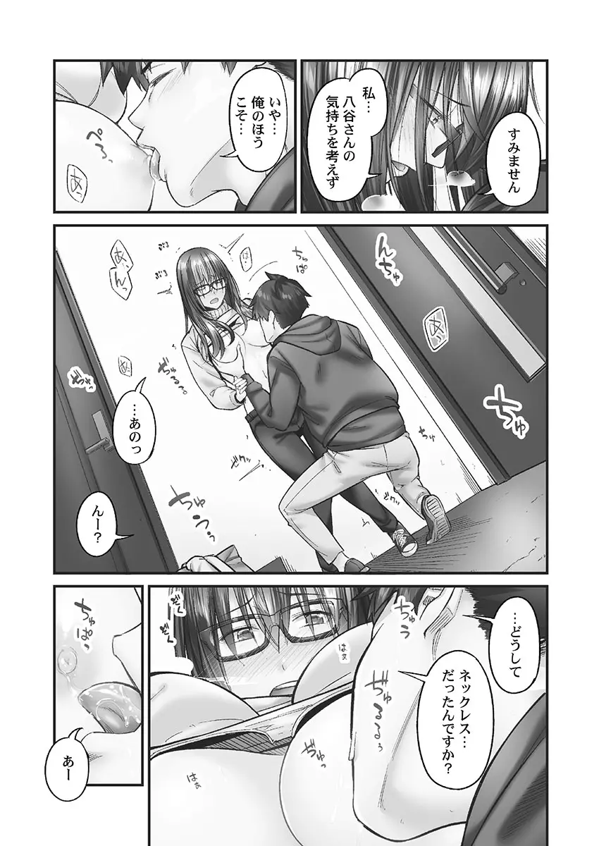 じみへんっ!! ~地味子も乱れる絶頂性交~ Page.41