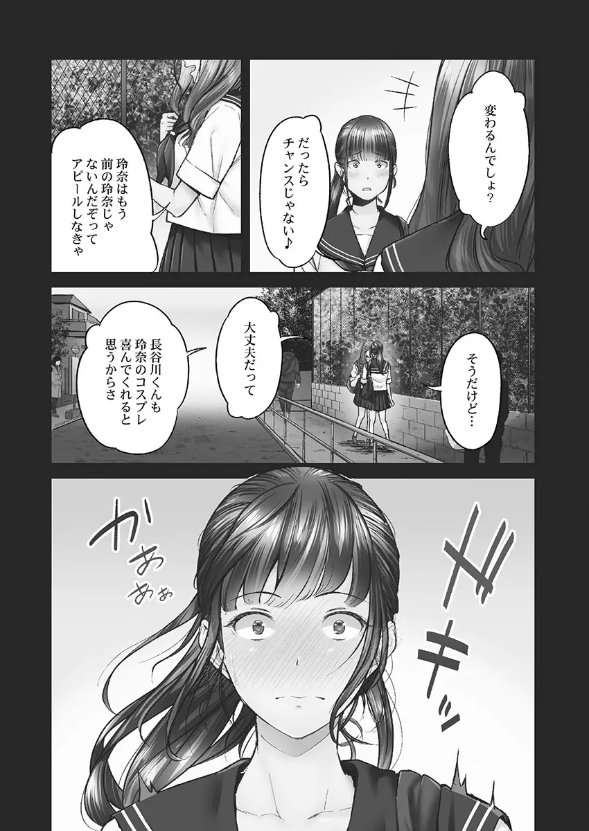 じみへんっ!! ~地味子も乱れる絶頂性交~ Page.56