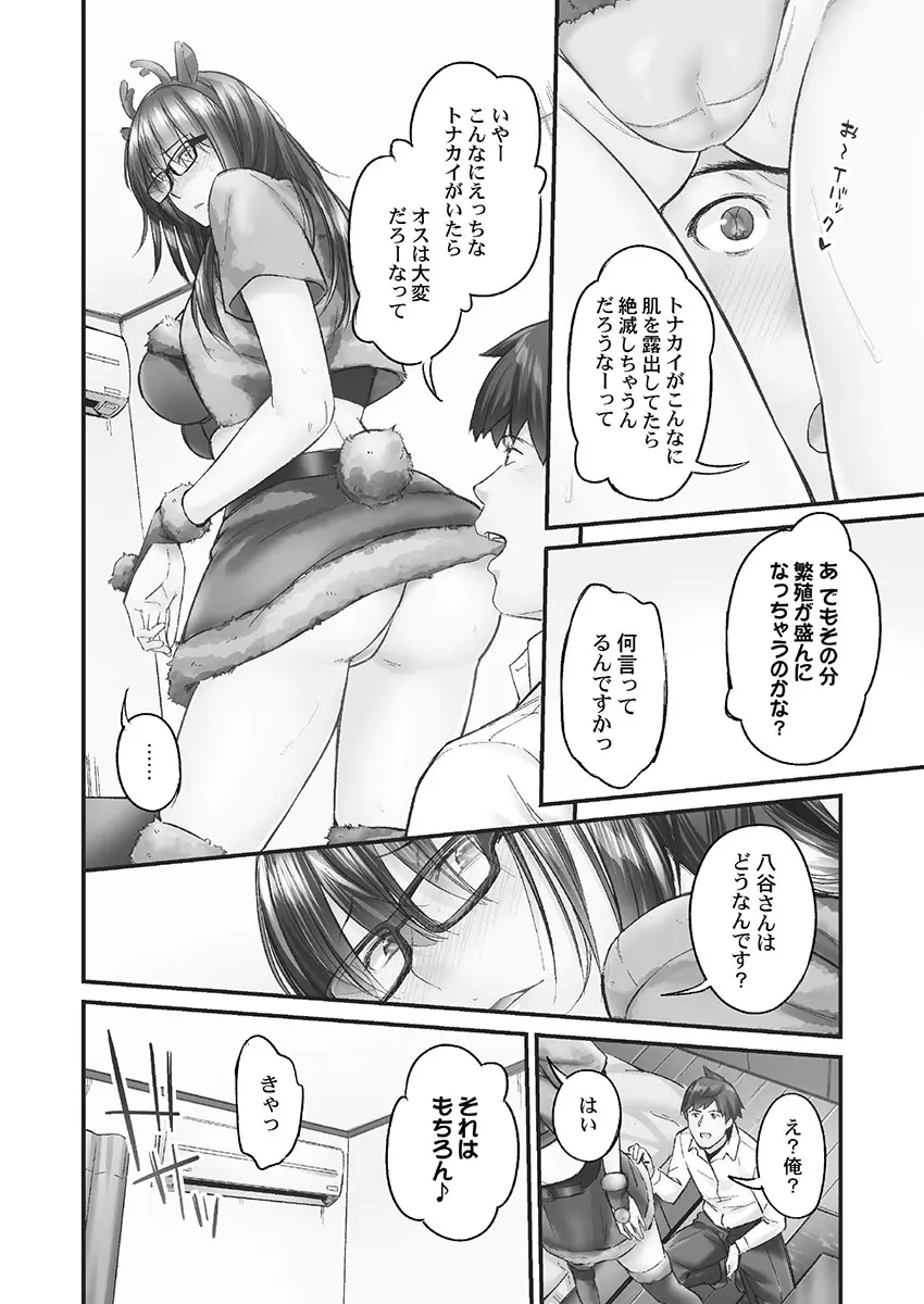 じみへんっ!! ~地味子も乱れる絶頂性交~ Page.66