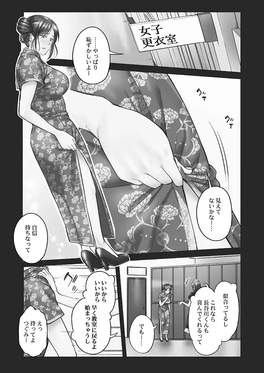 じみへんっ!! ~地味子も乱れる絶頂性交~ Page.71