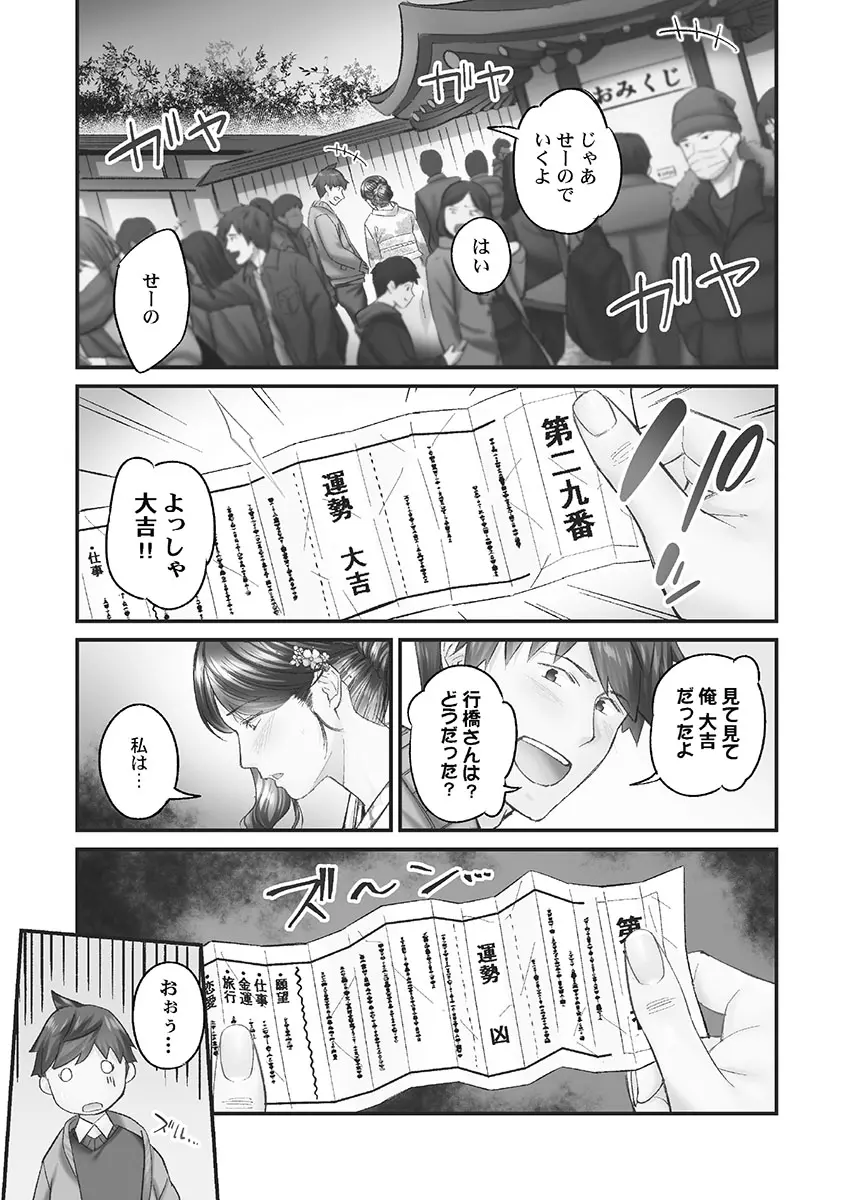 じみへんっ!! ~地味子も乱れる絶頂性交~ Page.85