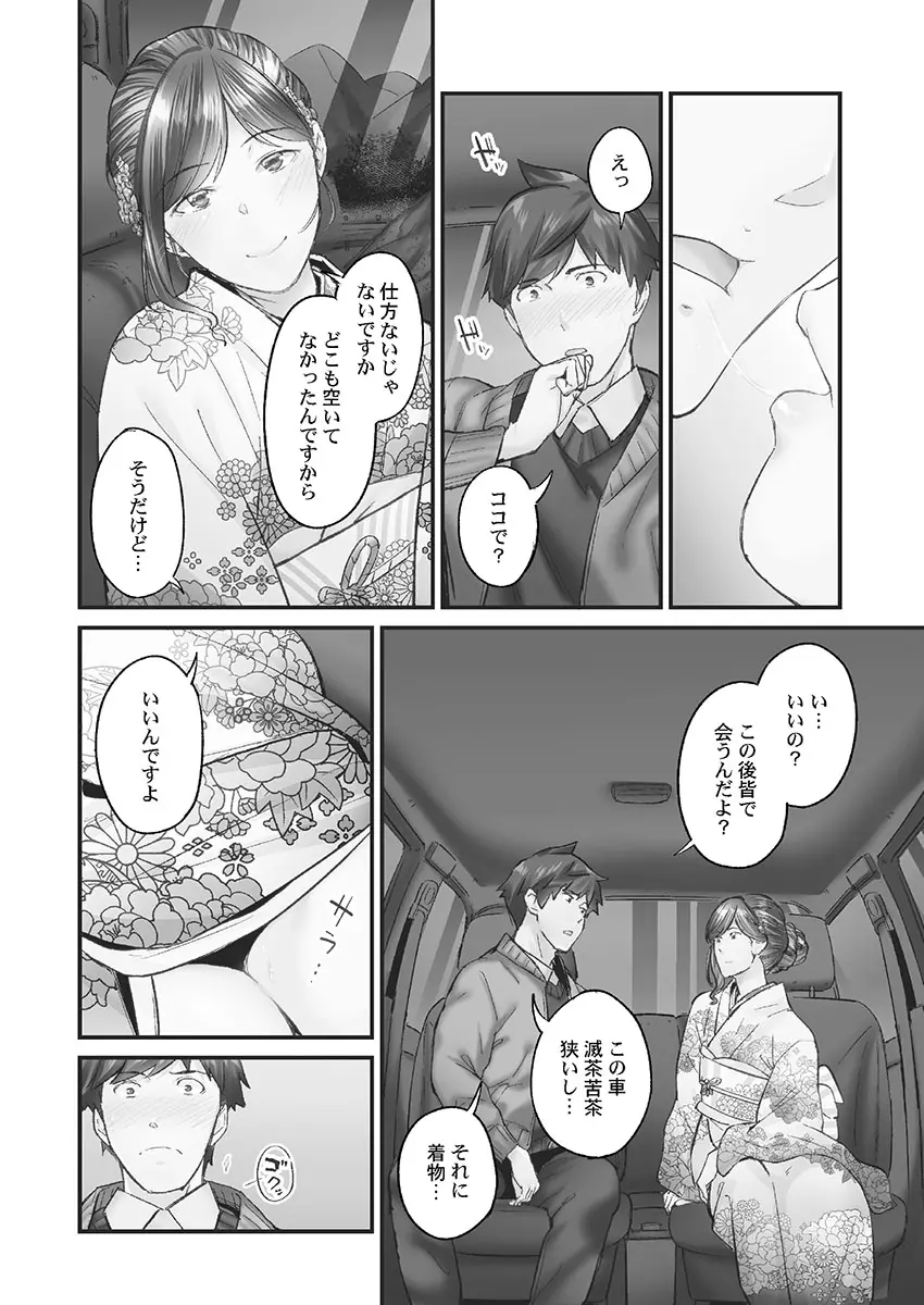 じみへんっ!! ~地味子も乱れる絶頂性交~ Page.92