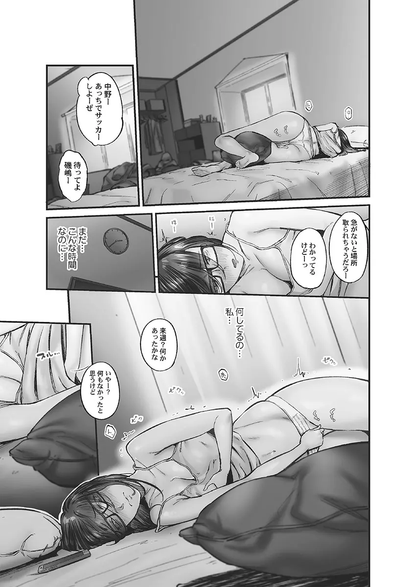 じみへんっ!! ~地味子に秘密の背徳温泉~ Page.117