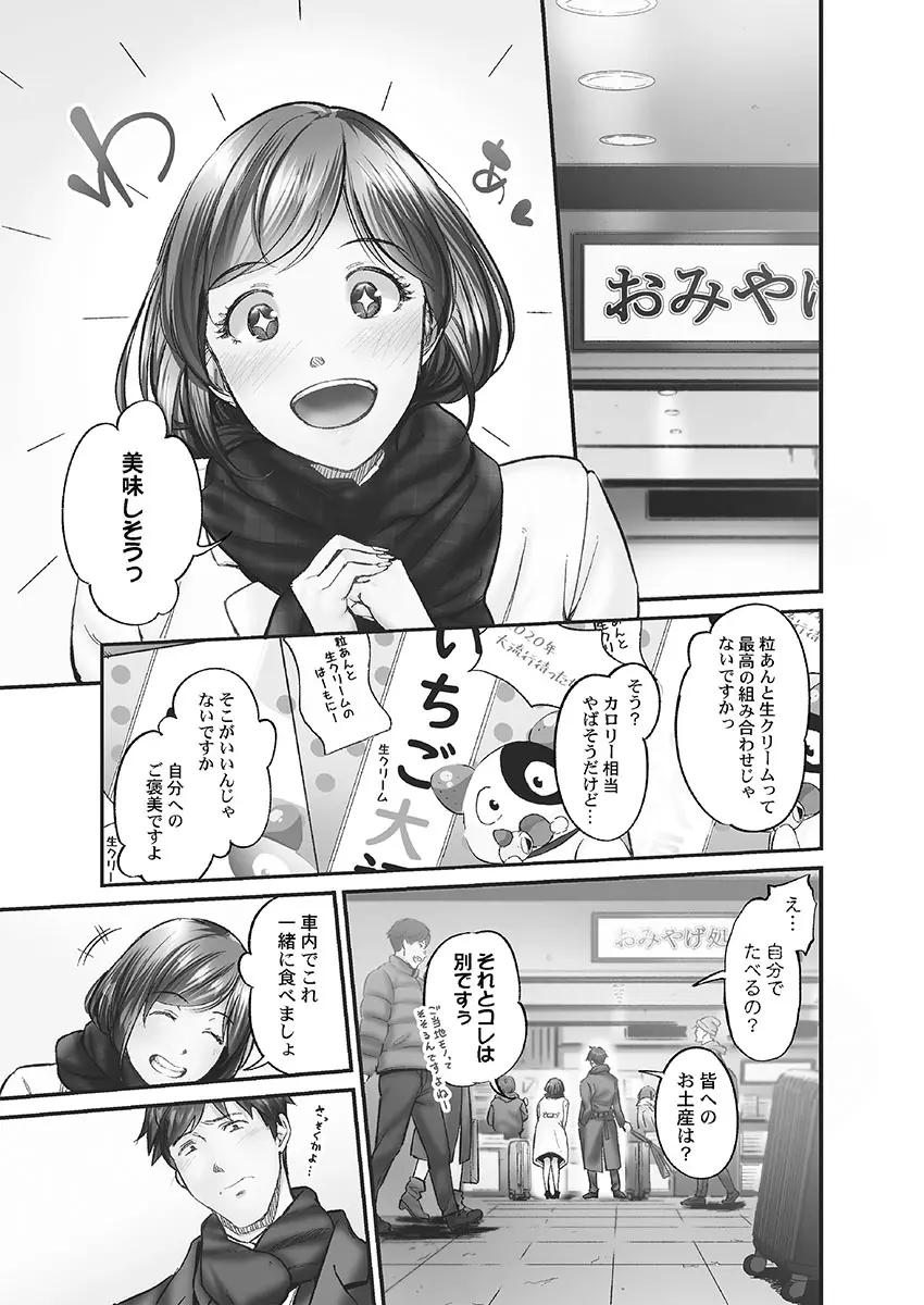 じみへんっ!! ~地味子に秘密の背徳温泉~ Page.123