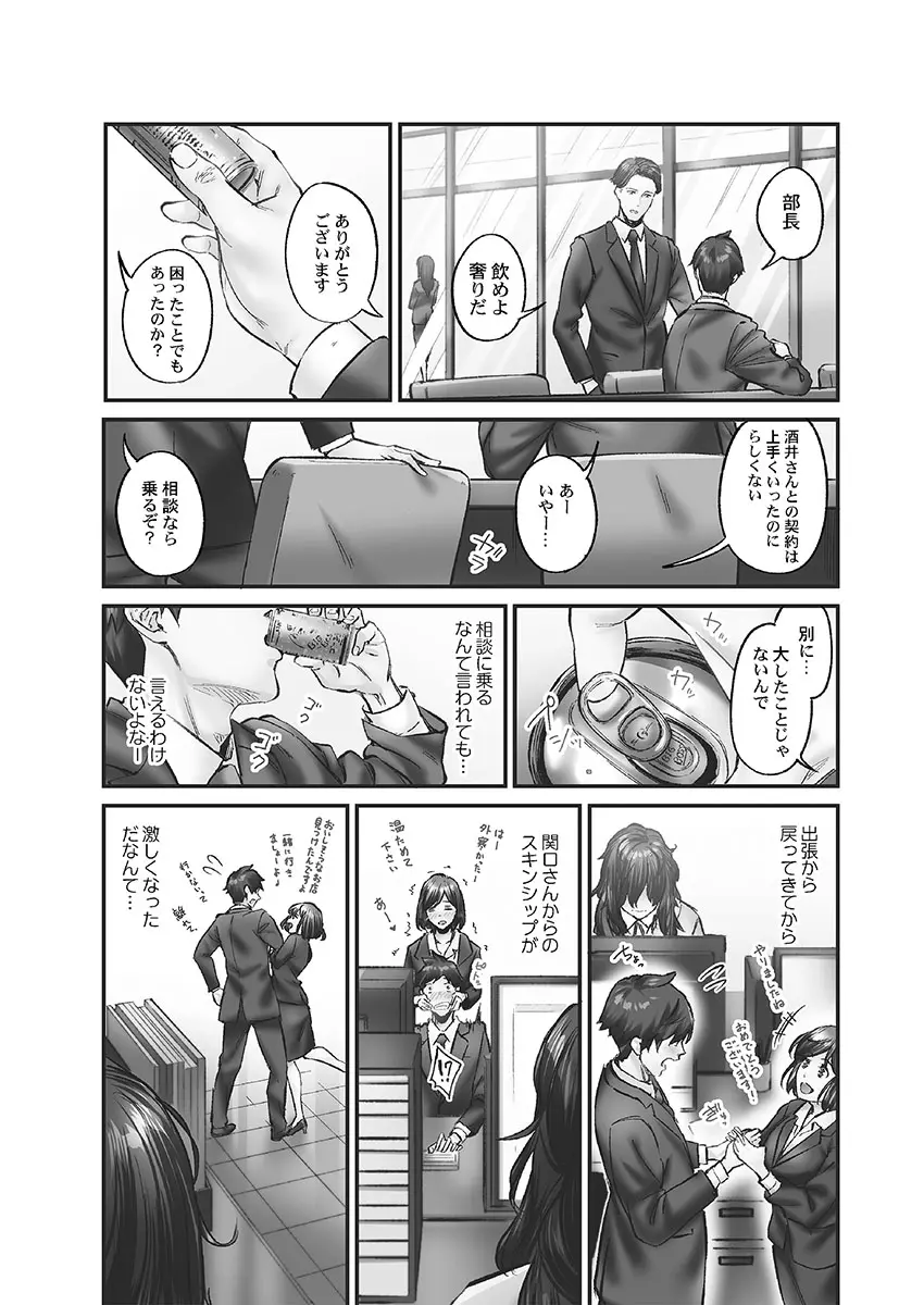 じみへんっ!! ~地味子に秘密の背徳温泉~ Page.134