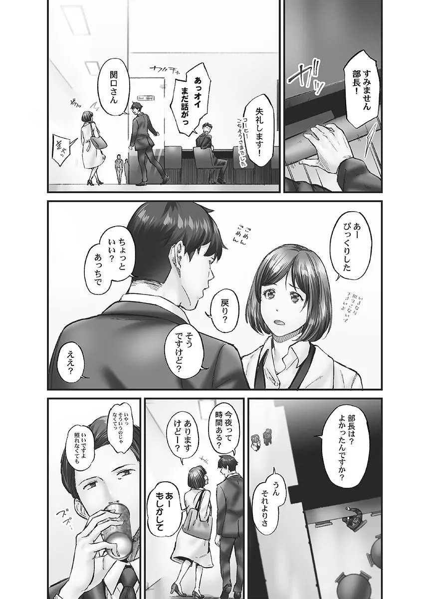 じみへんっ!! ~地味子に秘密の背徳温泉~ Page.136