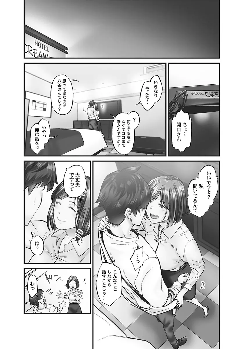 じみへんっ!! ~地味子に秘密の背徳温泉~ Page.137