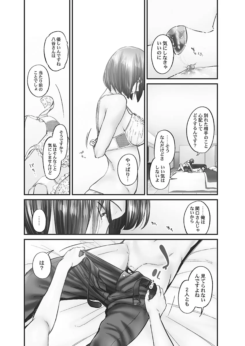 じみへんっ!! ~地味子に秘密の背徳温泉~ Page.141