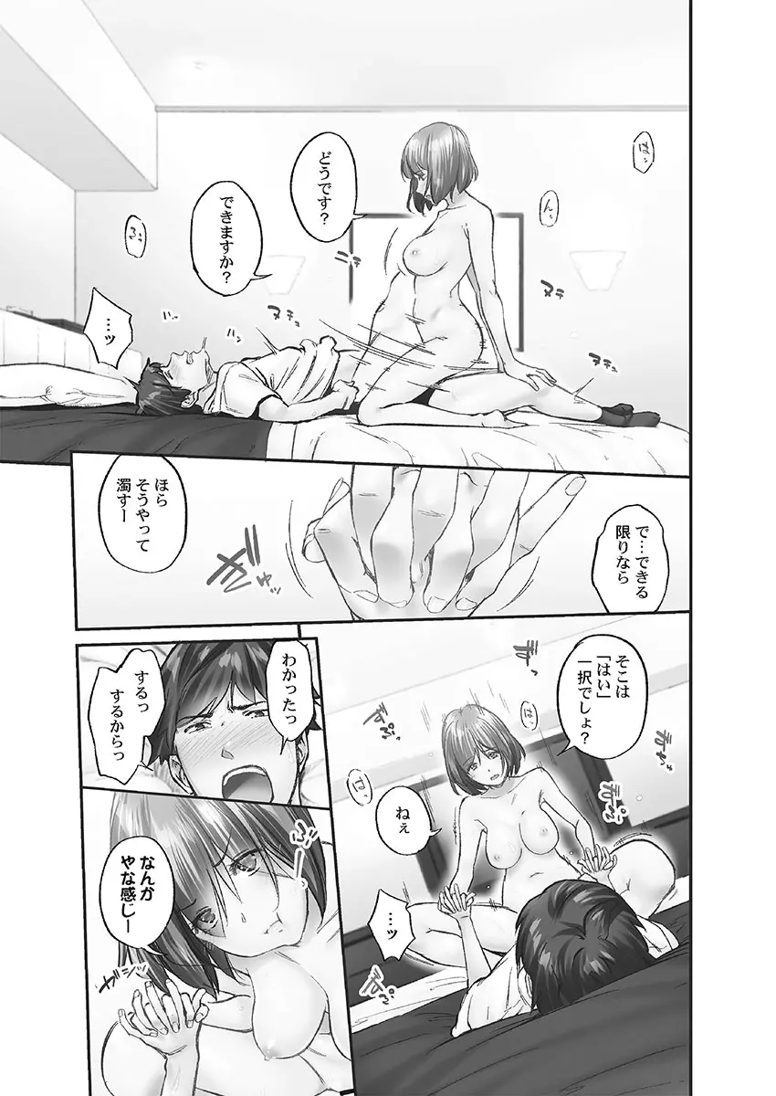 じみへんっ!! ~地味子に秘密の背徳温泉~ Page.147