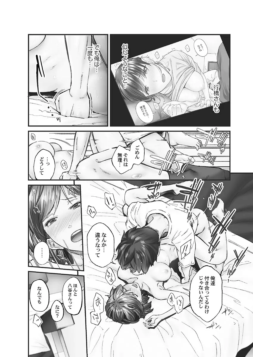 じみへんっ!! ~地味子に秘密の背徳温泉~ Page.152