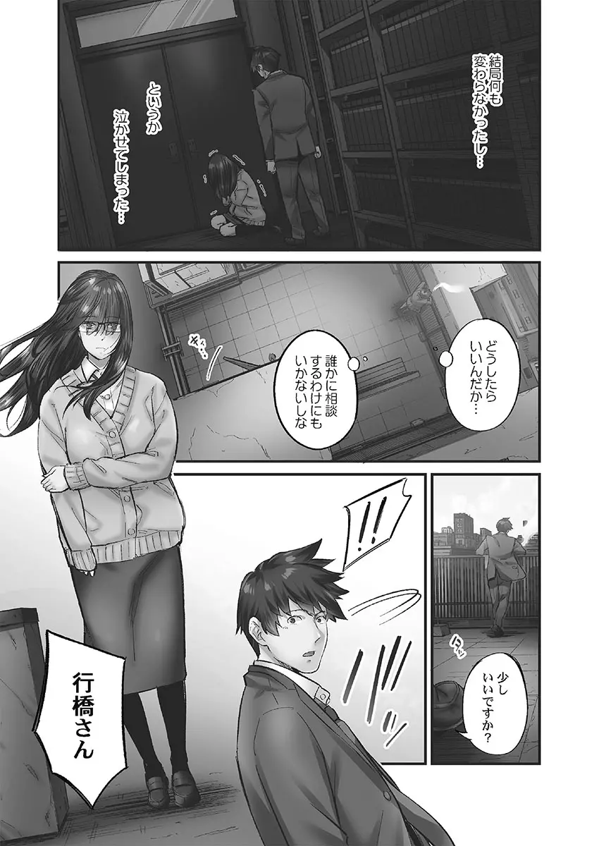 じみへんっ!! ~地味子に秘密の背徳温泉~ Page.25