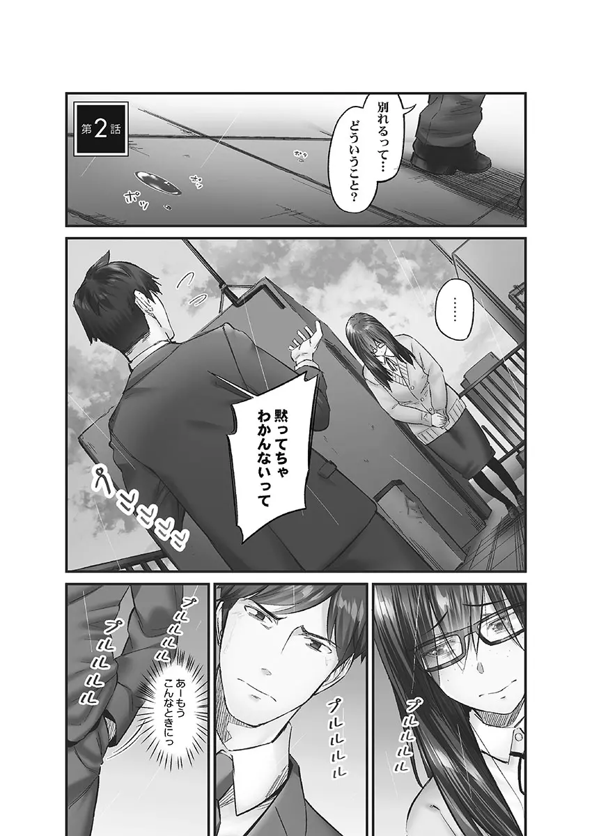 じみへんっ!! ~地味子に秘密の背徳温泉~ Page.29