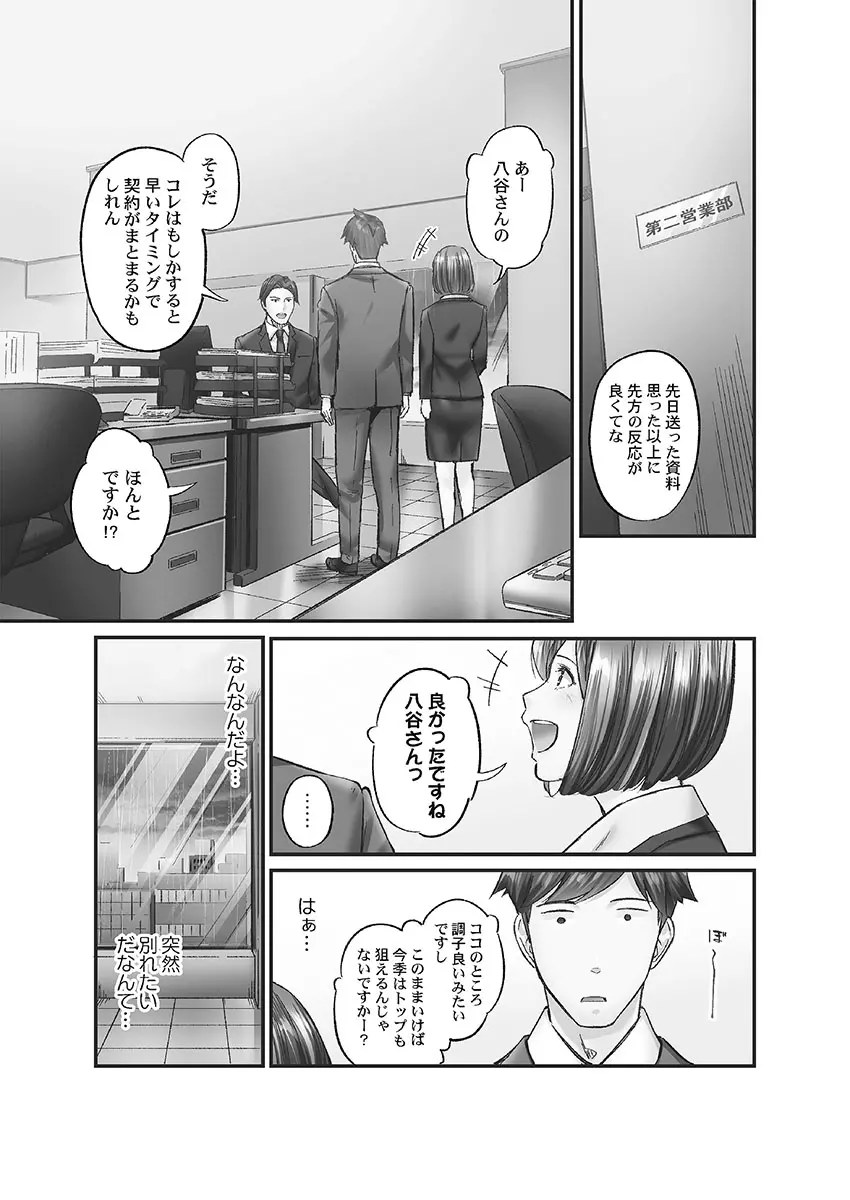 じみへんっ!! ~地味子に秘密の背徳温泉~ Page.33