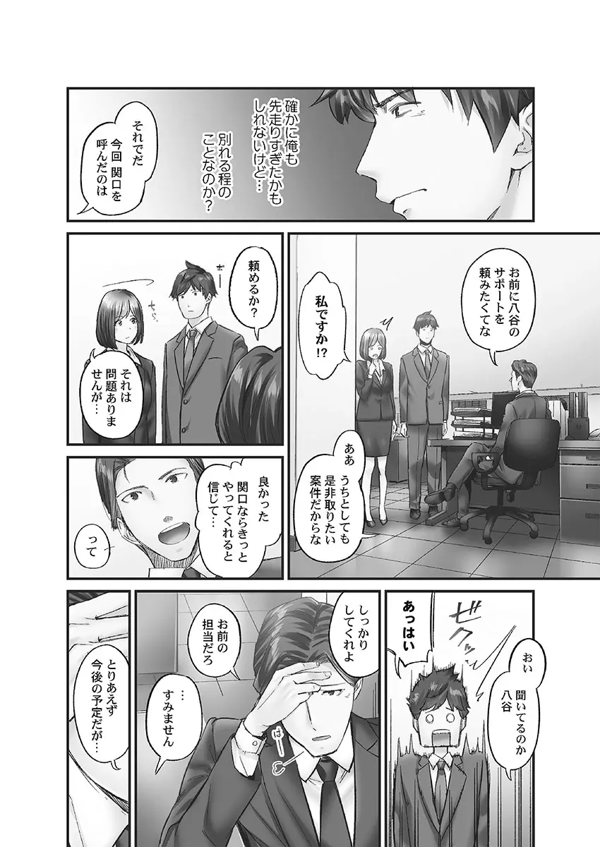 じみへんっ!! ~地味子に秘密の背徳温泉~ Page.34