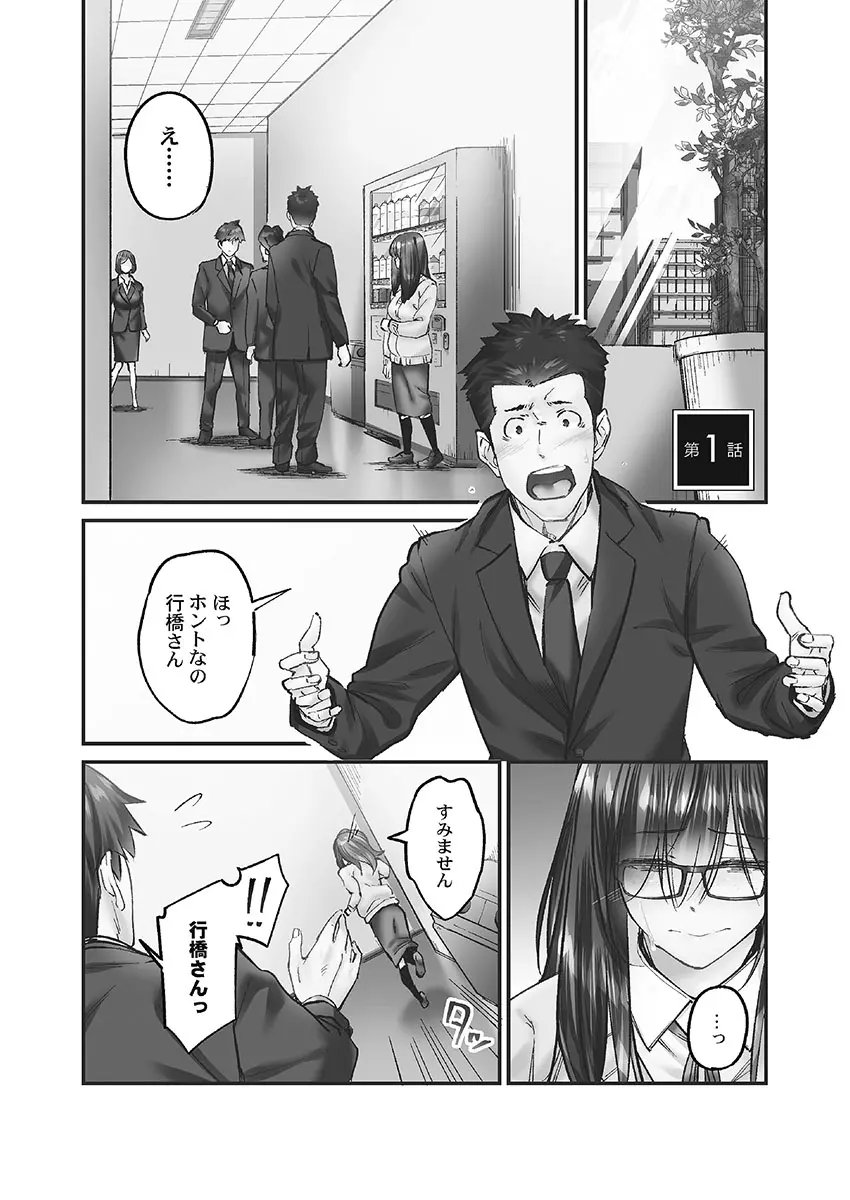 じみへんっ!! ~地味子に秘密の背徳温泉~ Page.5