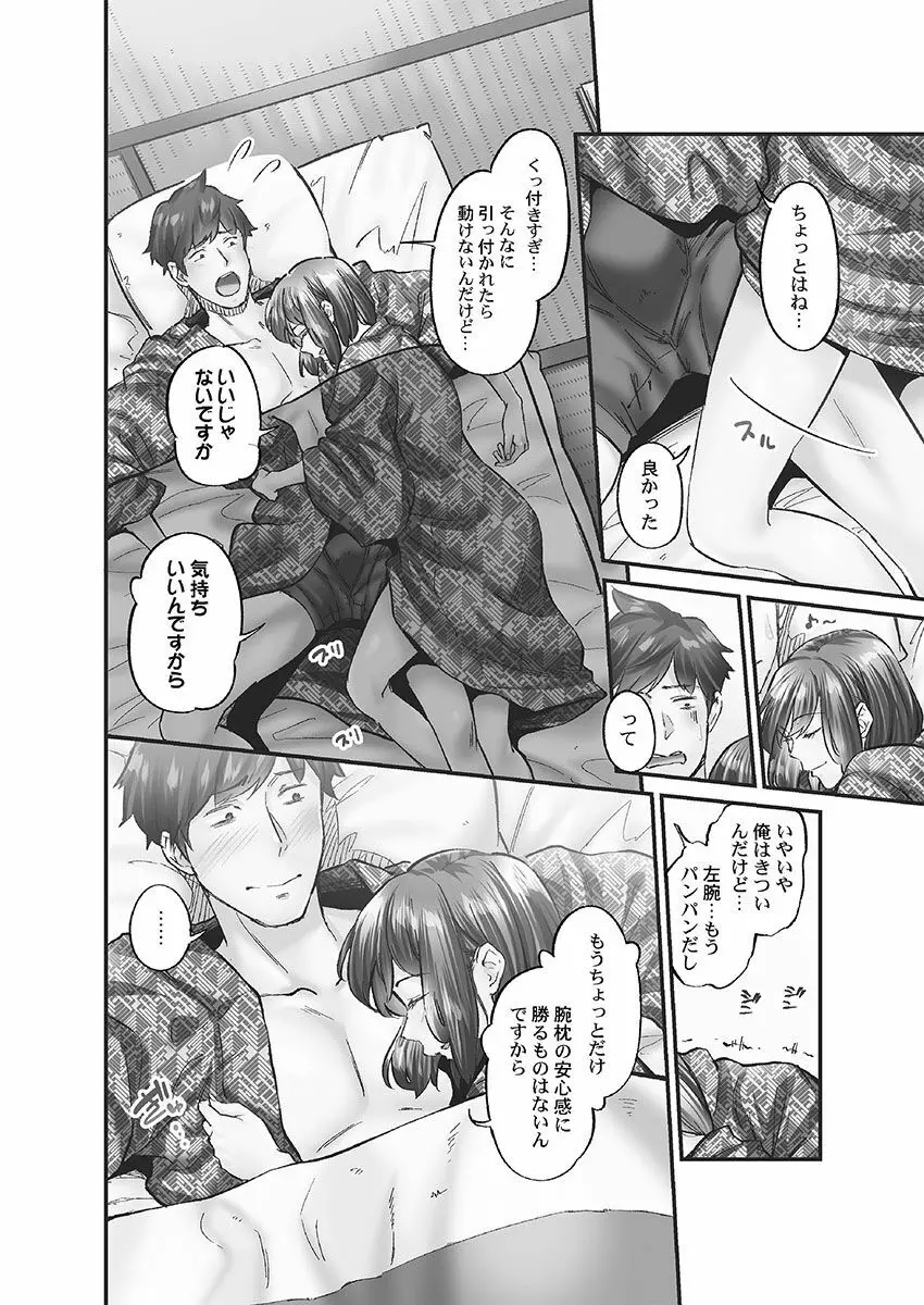 じみへんっ!! ~地味子に秘密の背徳温泉~ Page.90