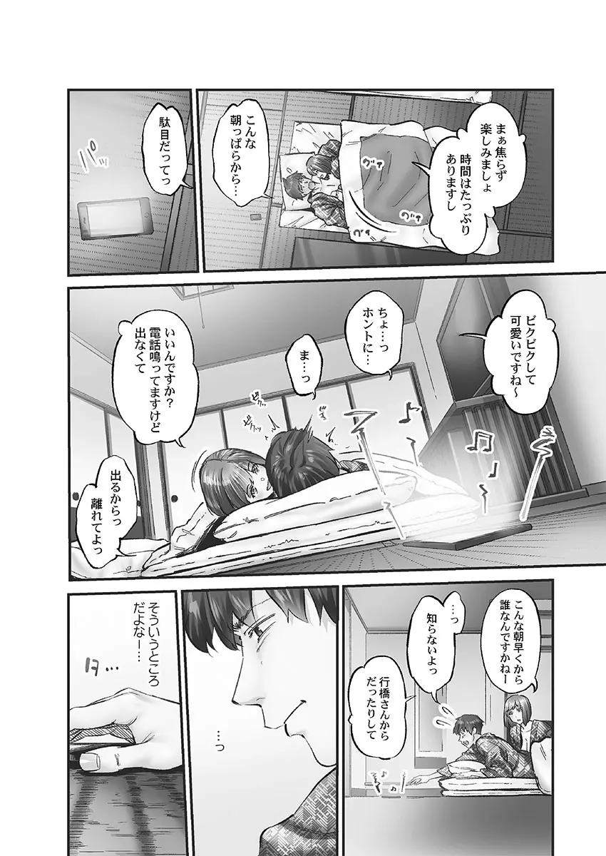 じみへんっ!! ~地味子に秘密の背徳温泉~ Page.92