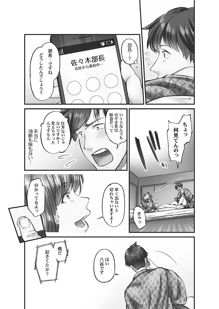 じみへんっ!! ~地味子に秘密の背徳温泉~ Page.93