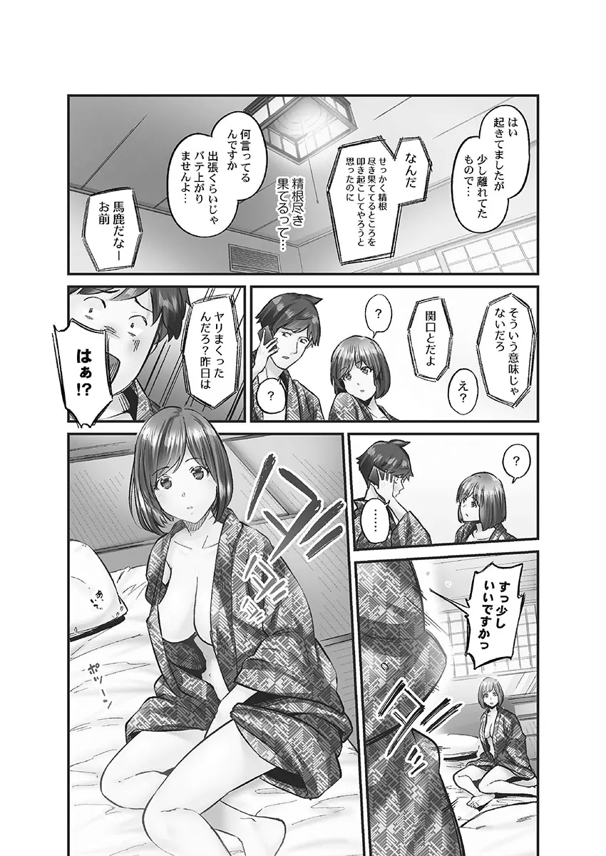 じみへんっ!! ~地味子に秘密の背徳温泉~ Page.94