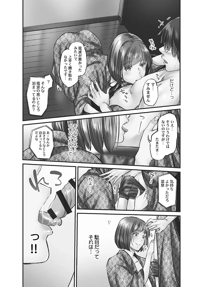 じみへんっ!! ~地味子に秘密の背徳温泉~ Page.98