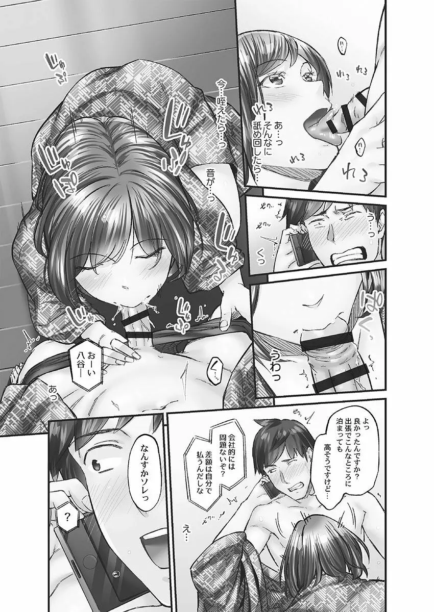 じみへんっ!! ~地味子に秘密の背徳温泉~ Page.99