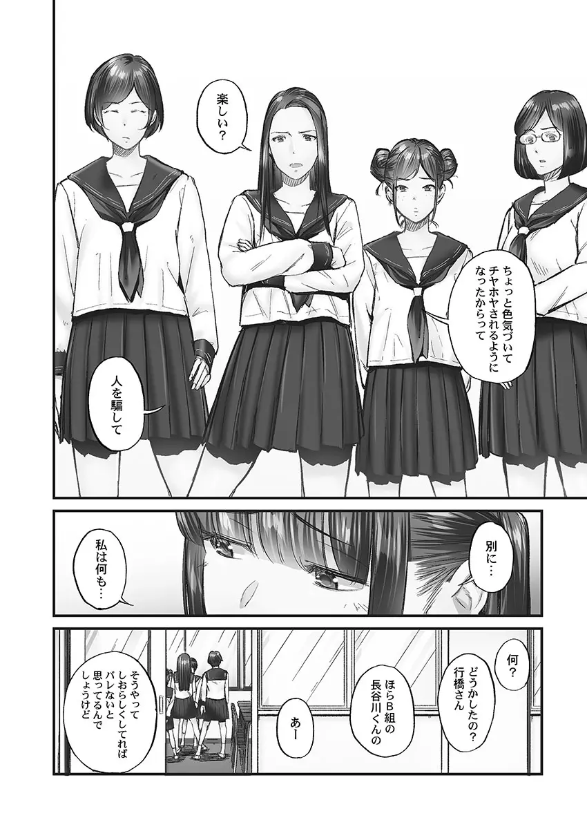 じみへんっ!! ~地味子の健気な濃密求愛~ Page.10