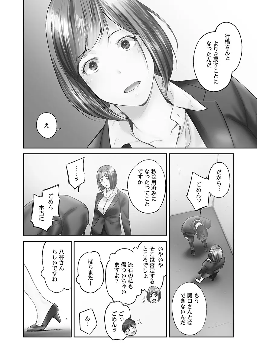 じみへんっ!! ~地味子の健気な濃密求愛~ Page.102