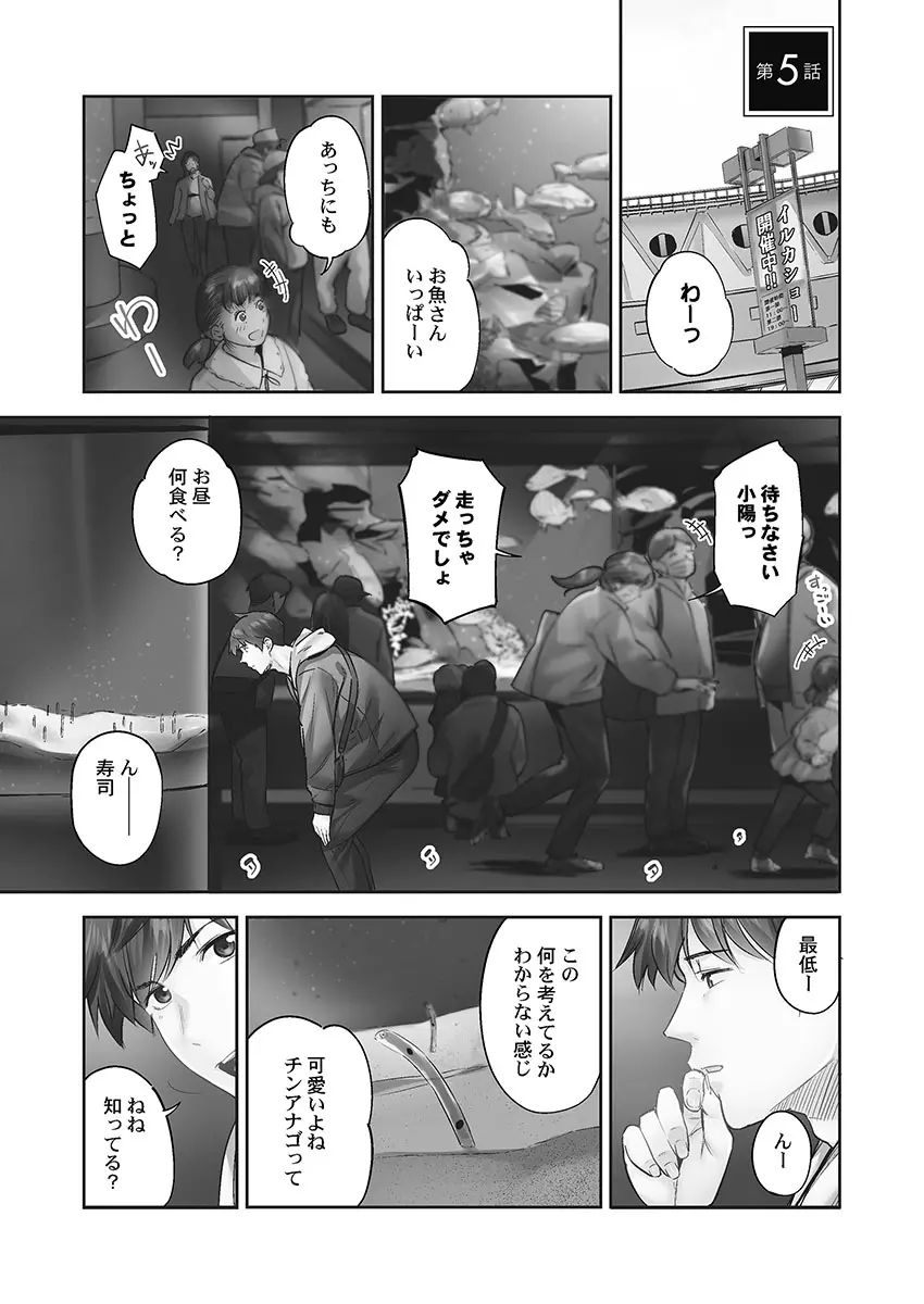 じみへんっ!! ~地味子の健気な濃密求愛~ Page.107