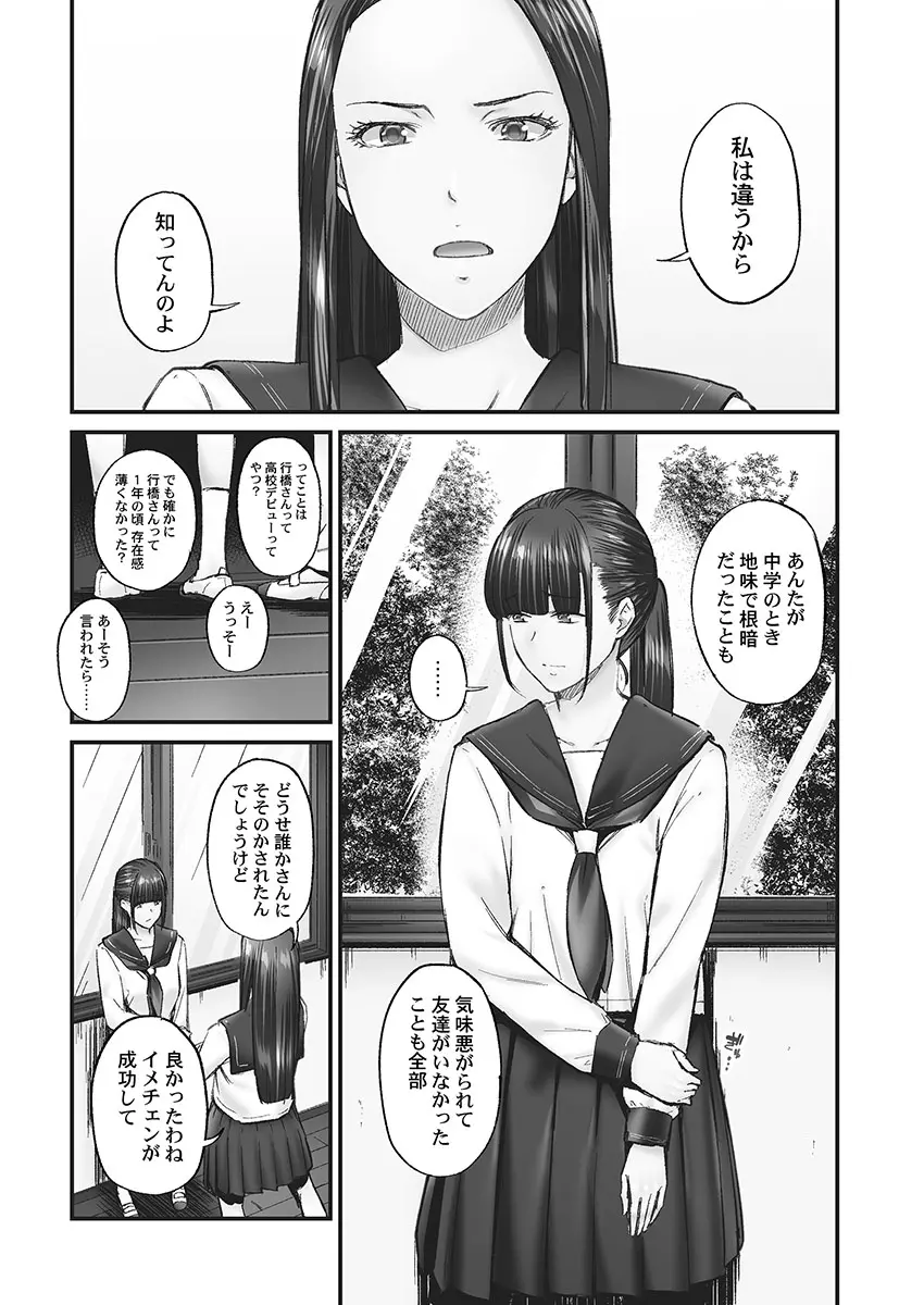 じみへんっ!! ~地味子の健気な濃密求愛~ Page.11