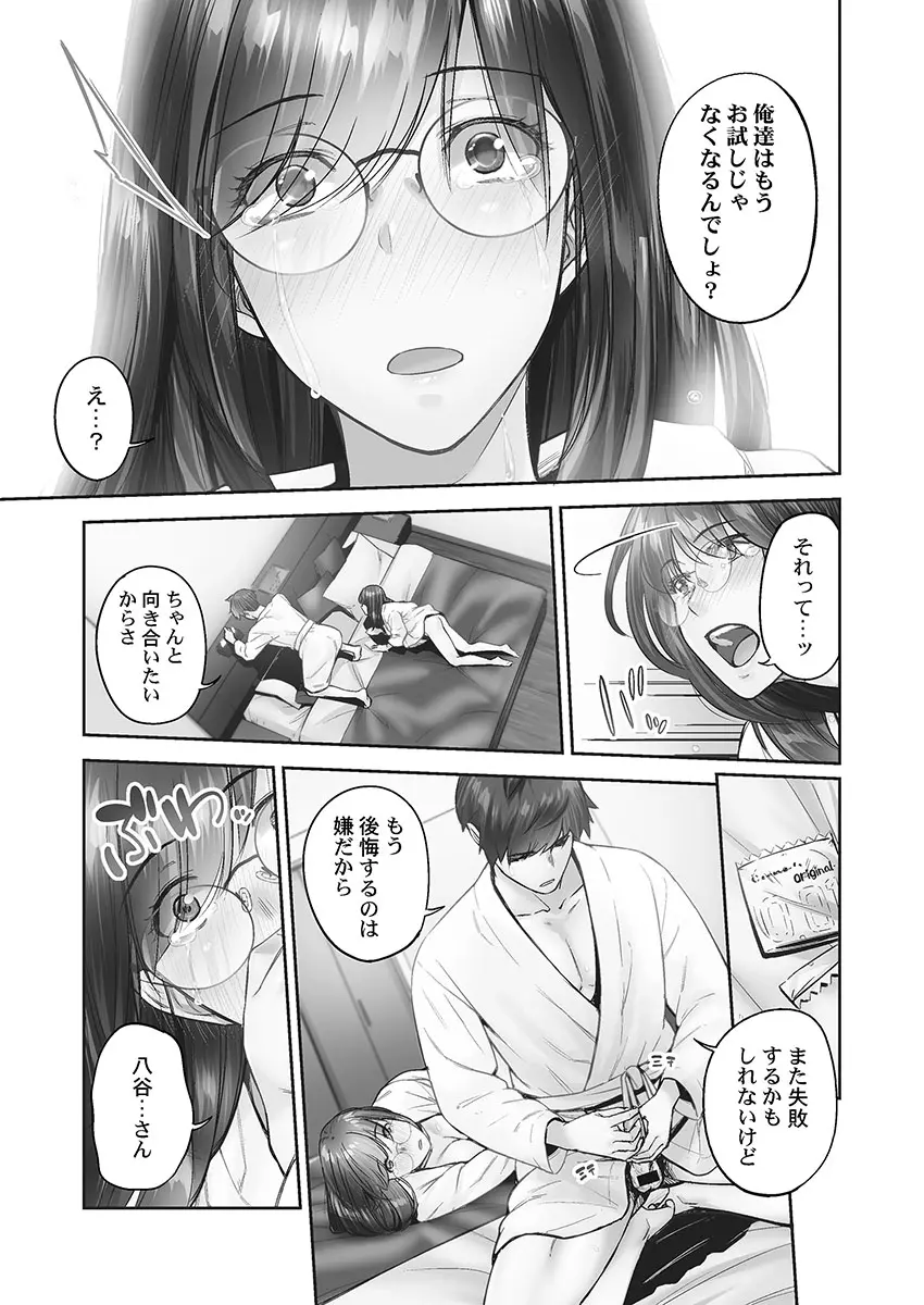 じみへんっ!! ~地味子の健気な濃密求愛~ Page.123