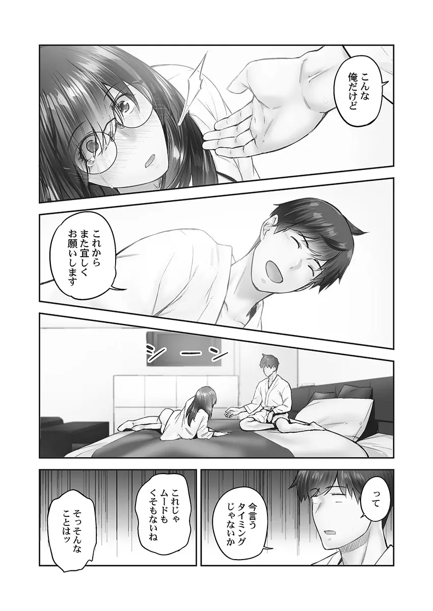 じみへんっ!! ~地味子の健気な濃密求愛~ Page.124