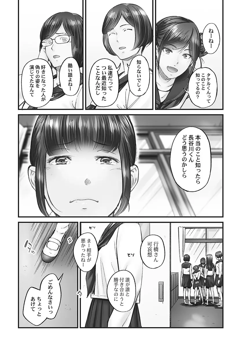 じみへんっ!! ~地味子の健気な濃密求愛~ Page.13