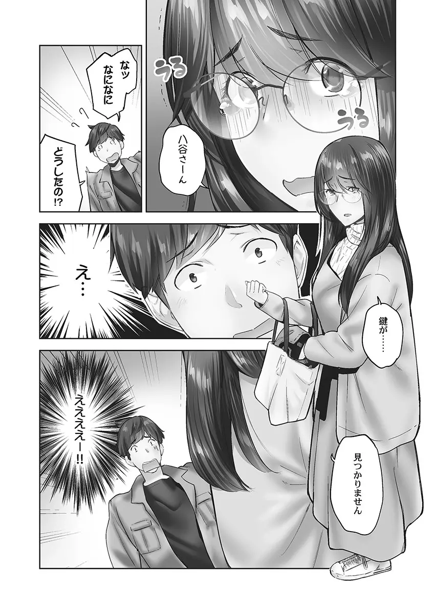 じみへんっ!! ~地味子の健気な濃密求愛~ Page.134