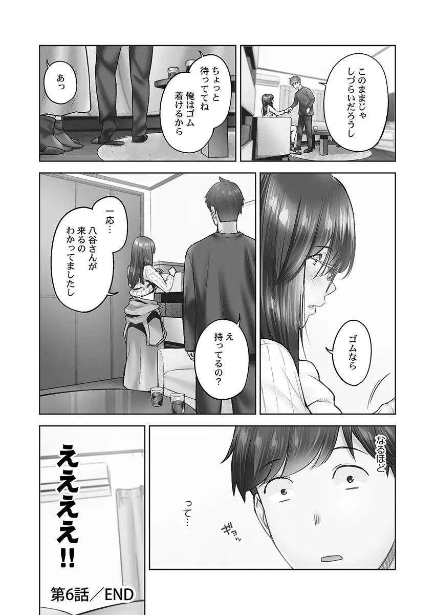 じみへんっ!! ~地味子の健気な濃密求愛~ Page.156