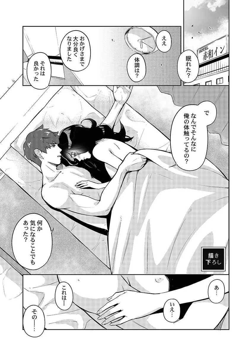 じみへんっ!! ~地味子の健気な濃密求愛~ Page.157