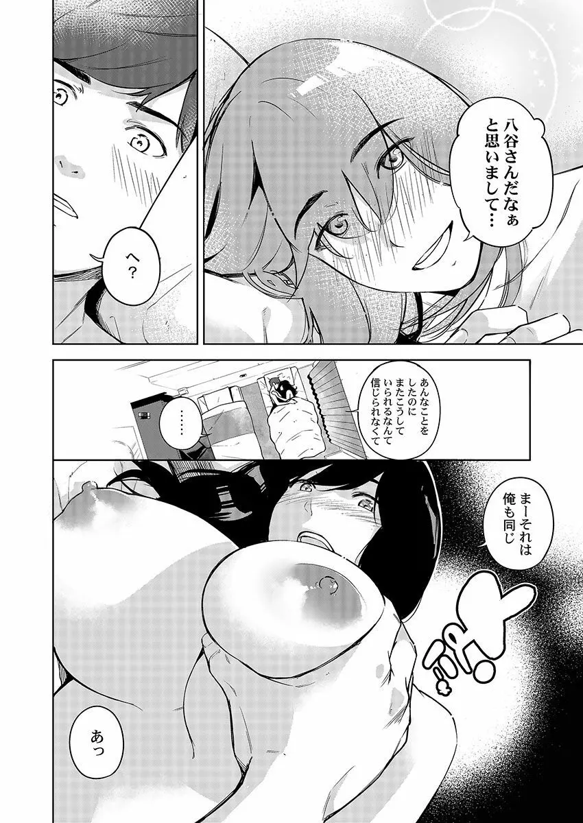 じみへんっ!! ~地味子の健気な濃密求愛~ Page.158