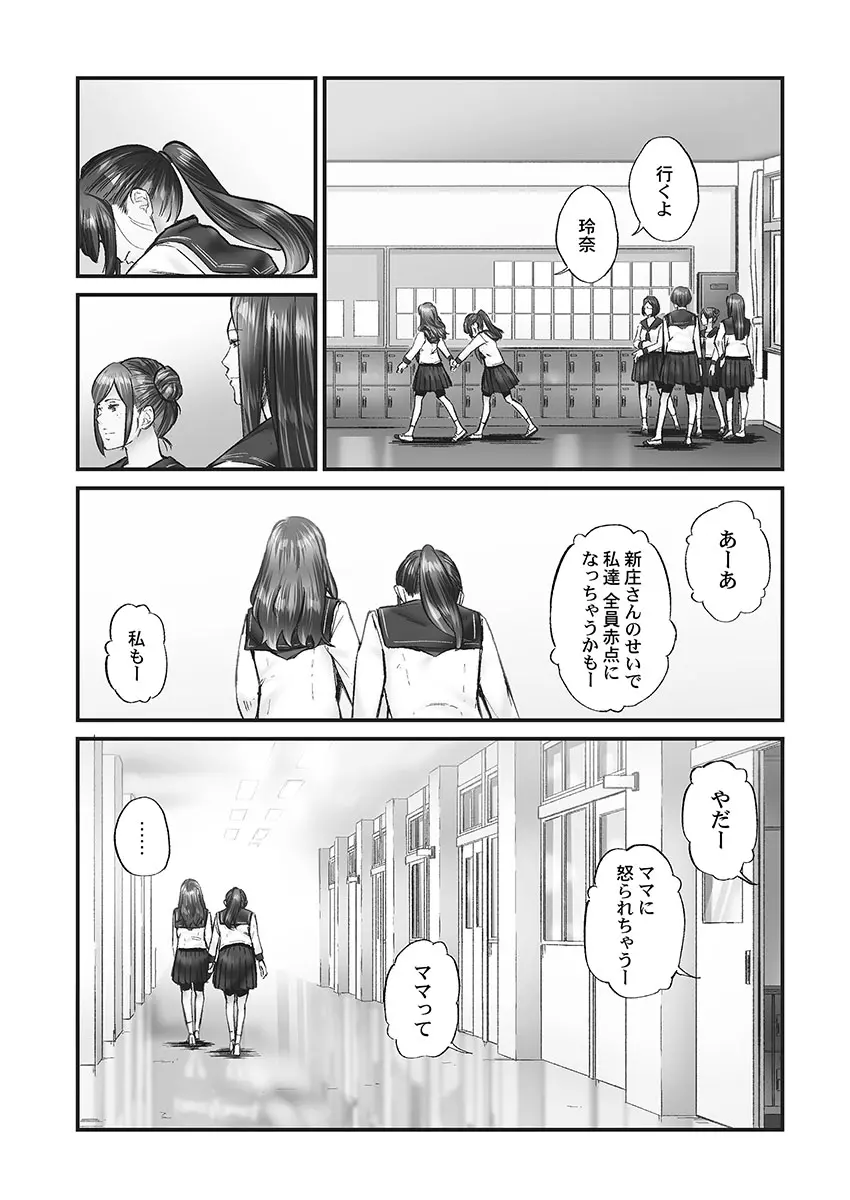 じみへんっ!! ~地味子の健気な濃密求愛~ Page.16