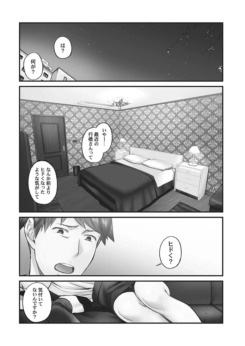 じみへんっ!! ~地味子の健気な濃密求愛~ Page.19