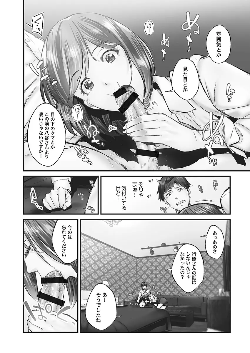 じみへんっ!! ~地味子の健気な濃密求愛~ Page.20