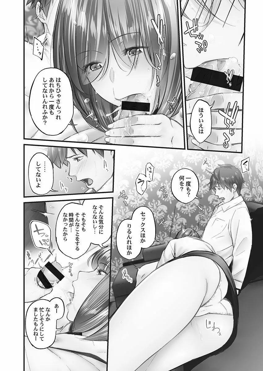 じみへんっ!! ~地味子の健気な濃密求愛~ Page.22