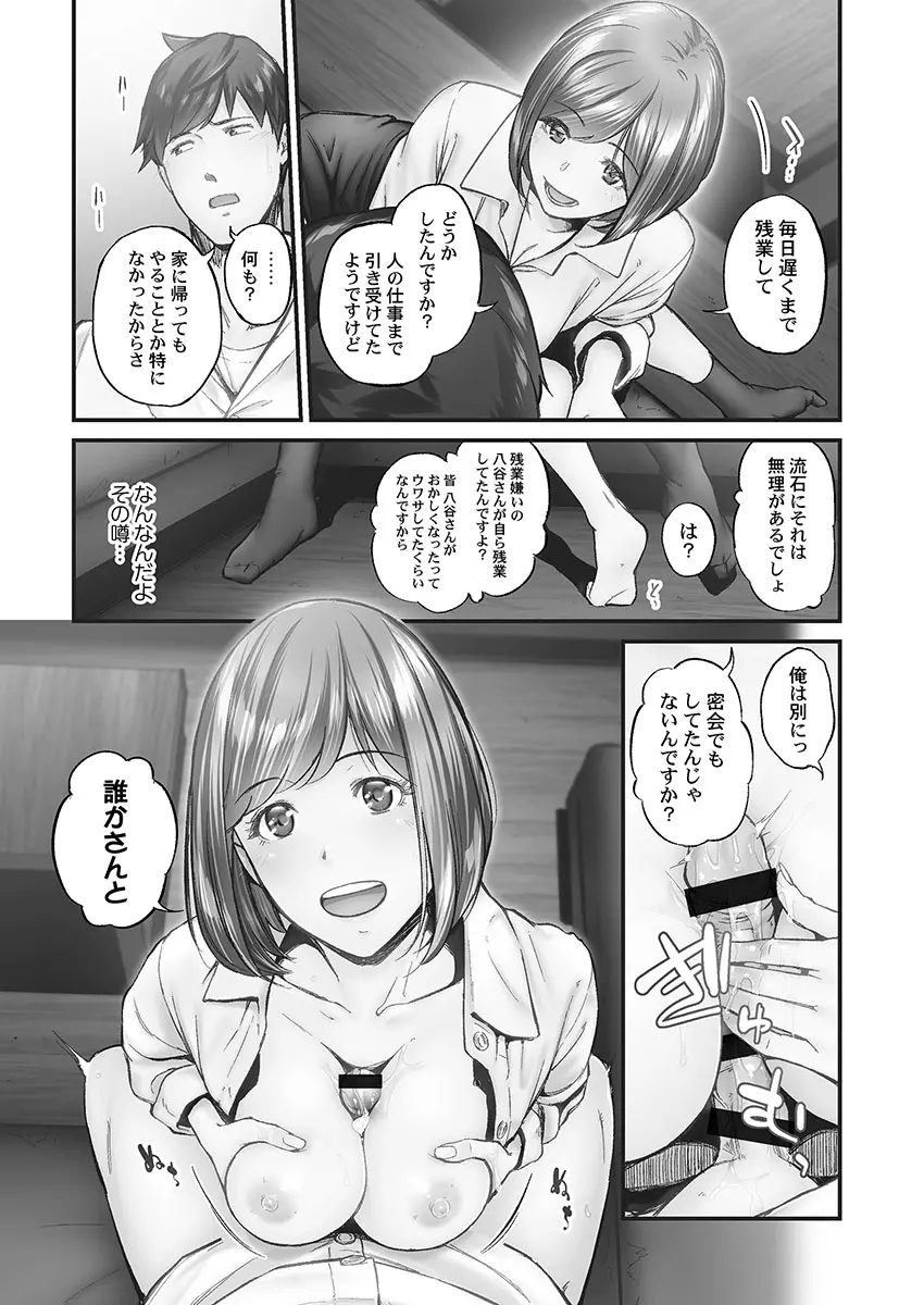 じみへんっ!! ~地味子の健気な濃密求愛~ Page.23