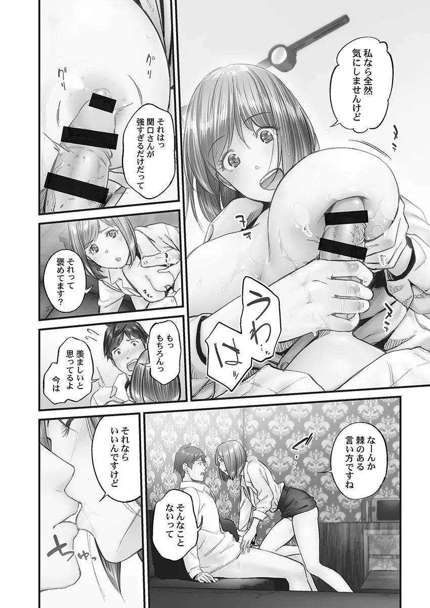 じみへんっ!! ~地味子の健気な濃密求愛~ Page.26