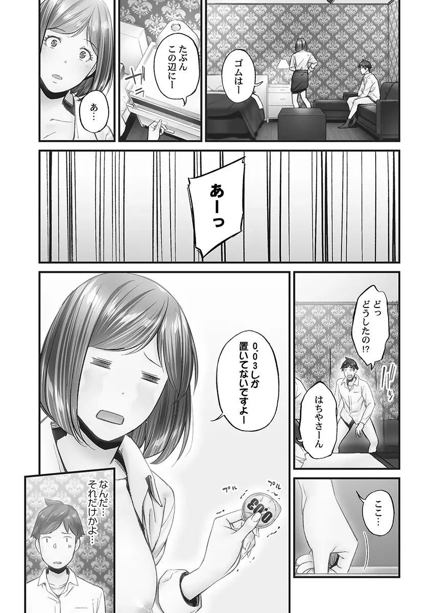 じみへんっ!! ~地味子の健気な濃密求愛~ Page.28