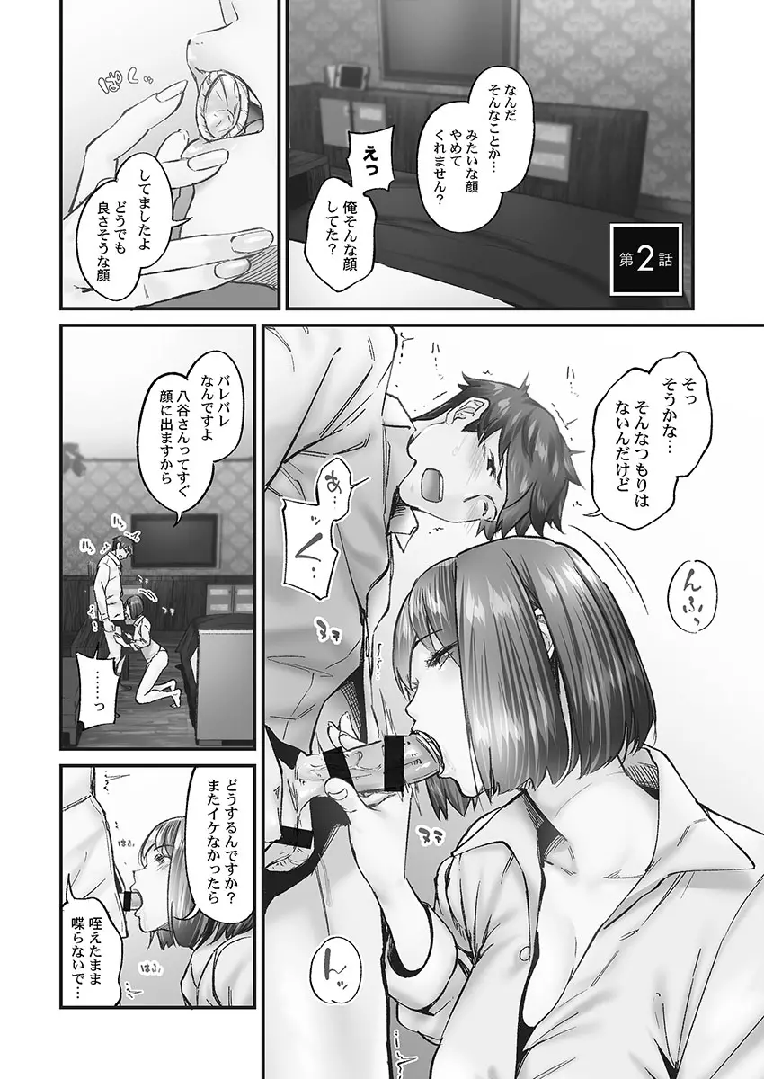 じみへんっ!! ~地味子の健気な濃密求愛~ Page.29