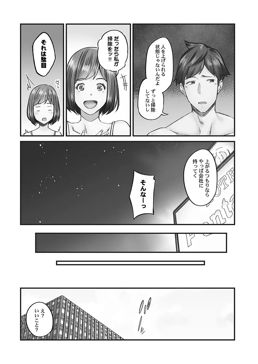 じみへんっ!! ~地味子の健気な濃密求愛~ Page.41