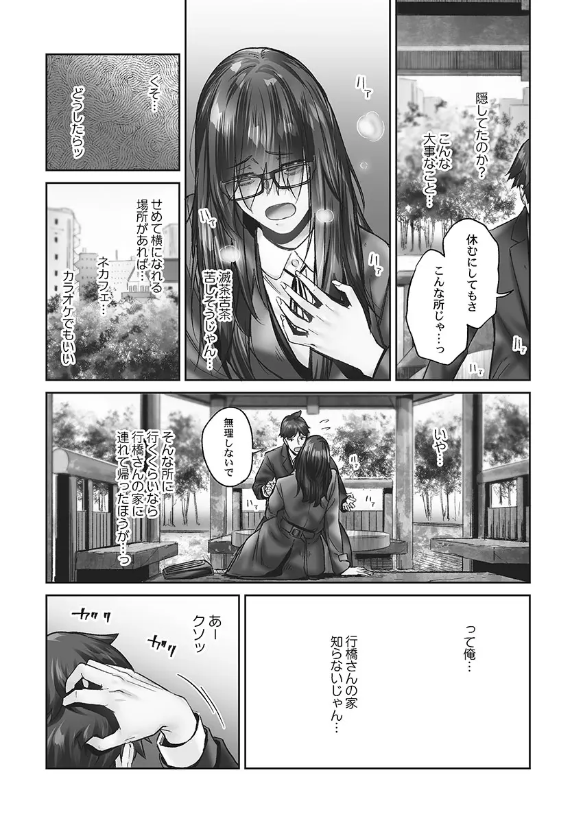 じみへんっ!! ~地味子の健気な濃密求愛~ Page.51