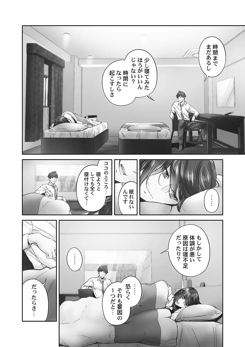 じみへんっ!! ~地味子の健気な濃密求愛~ Page.56