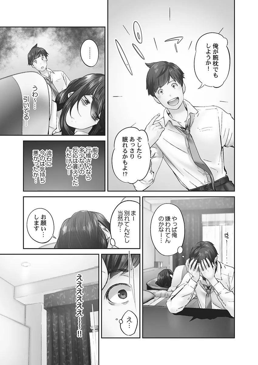 じみへんっ!! ~地味子の健気な濃密求愛~ Page.57