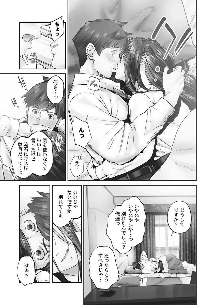 じみへんっ!! ~地味子の健気な濃密求愛~ Page.61