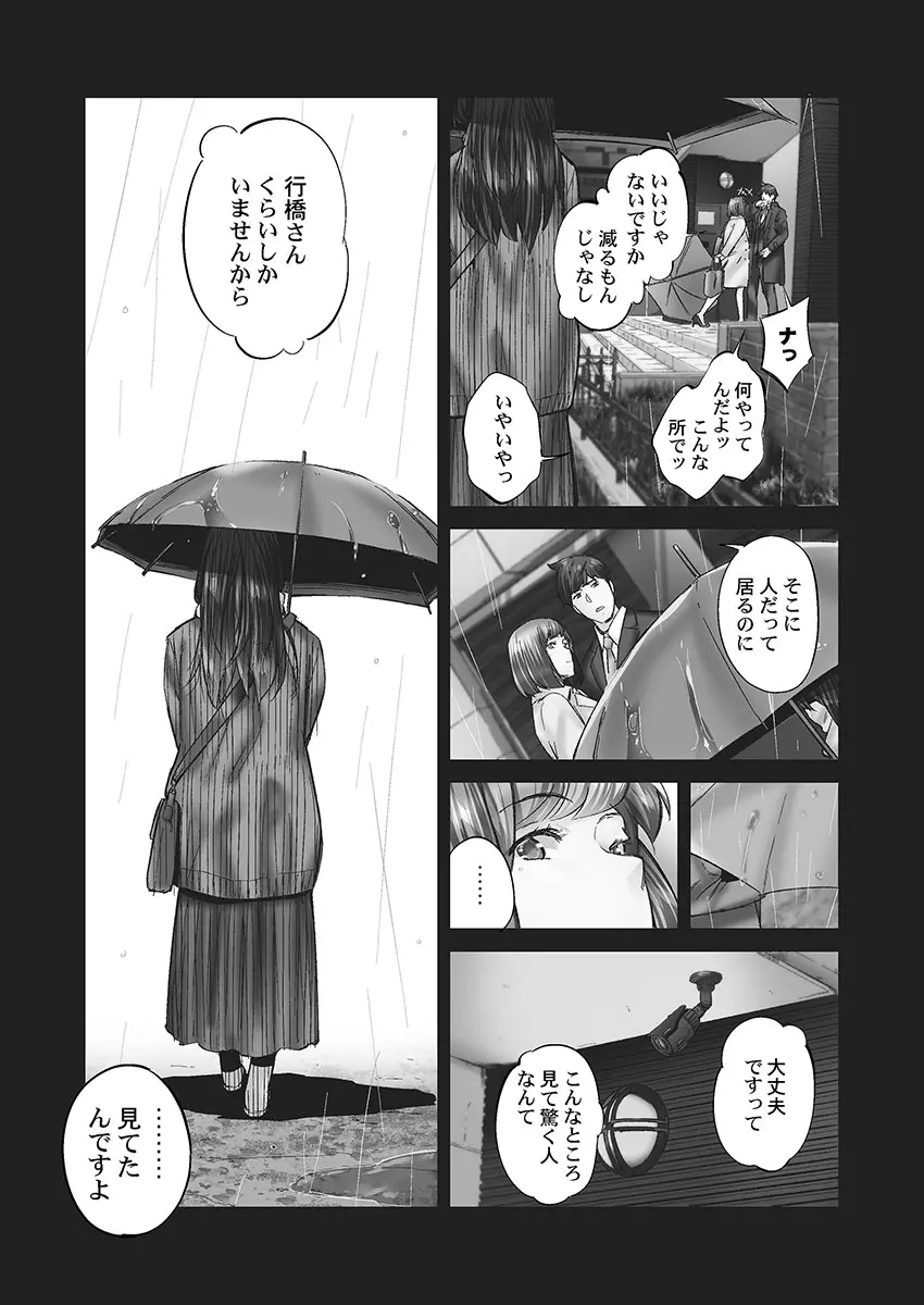 じみへんっ!! ~地味子の健気な濃密求愛~ Page.65